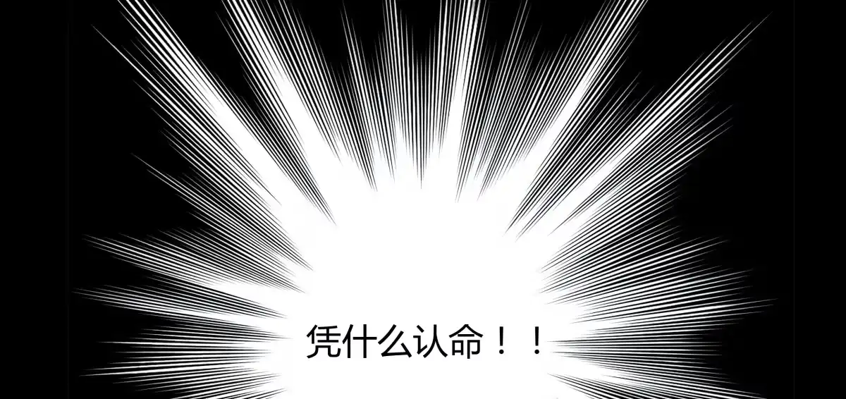 《天才宝贝的腹黑嫡娘》第18话 拒绝认命 第23页