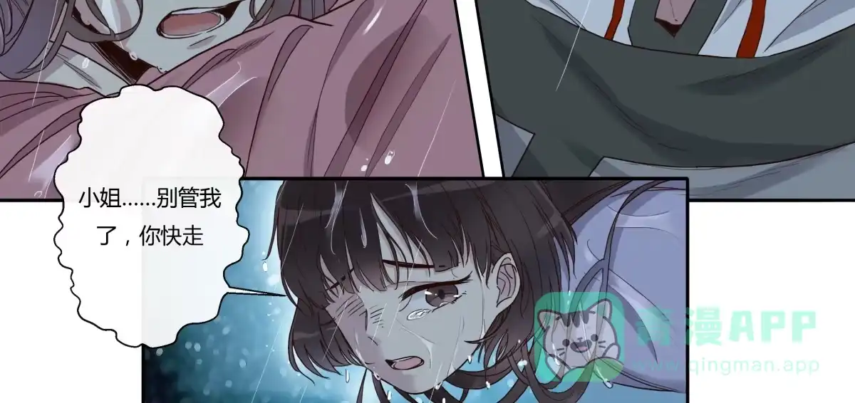 《天才宝贝的腹黑嫡娘》第18话 拒绝认命 第6页