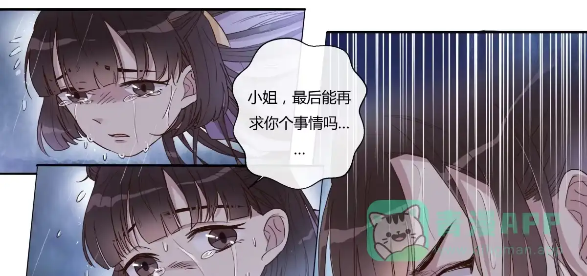 《天才宝贝的腹黑嫡娘》第18话 拒绝认命 第16页