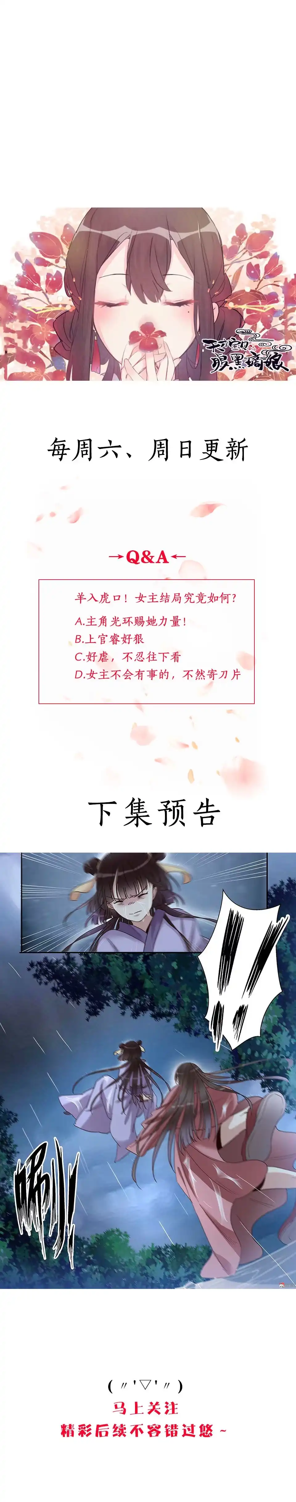 《天才宝贝的腹黑嫡娘》第18话 拒绝认命 第25页