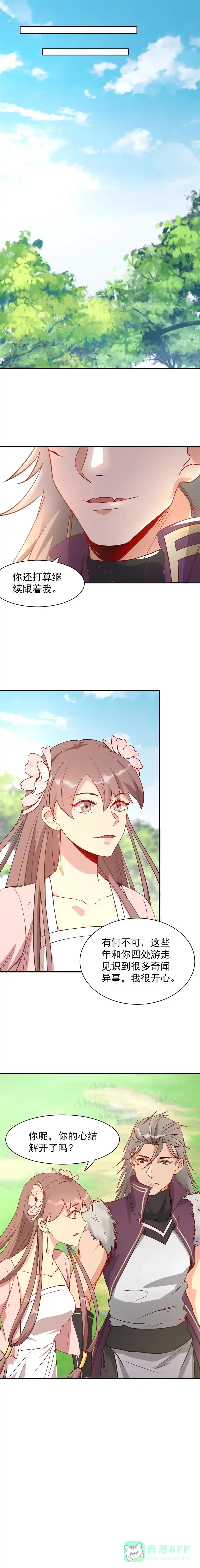 《天才宝贝的腹黑嫡娘》第196话 第6页