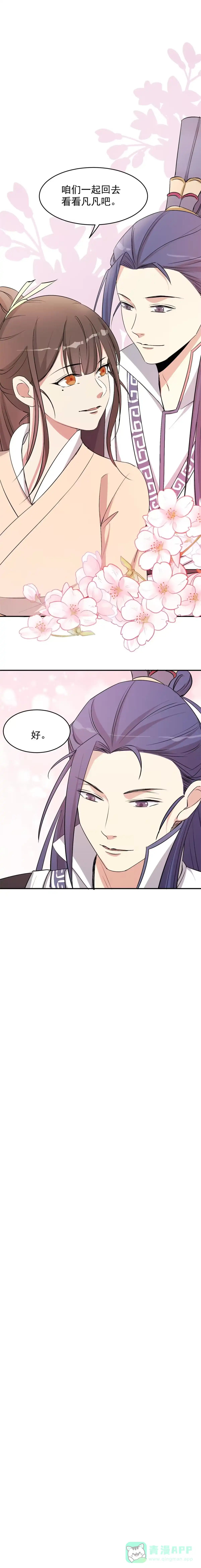 《天才宝贝的腹黑嫡娘》第196话 第11页