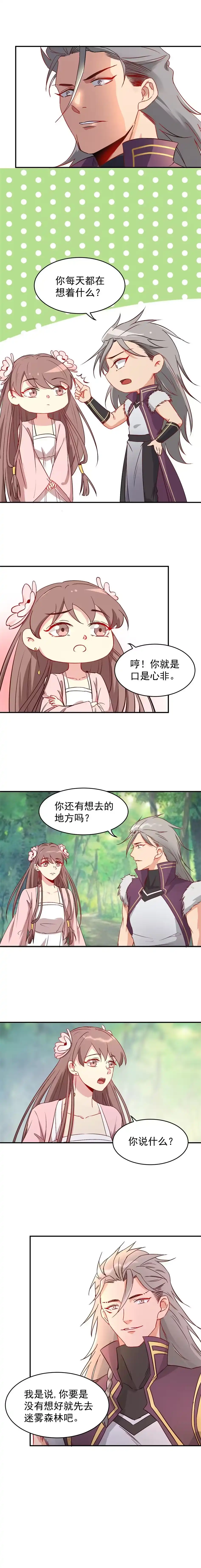 《天才宝贝的腹黑嫡娘》第196话 第7页