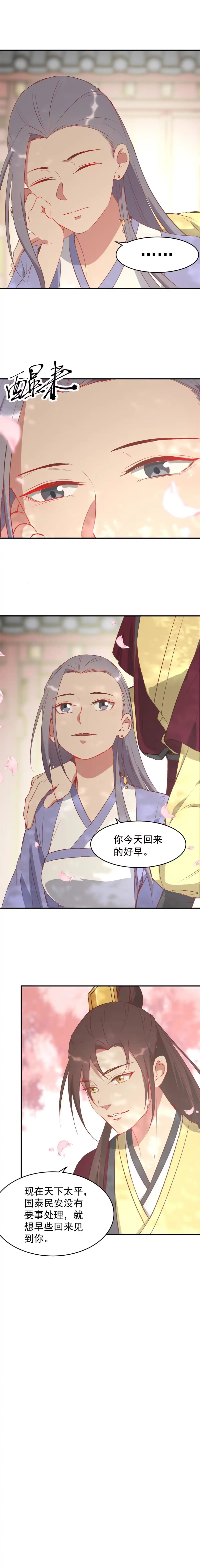 《天才宝贝的腹黑嫡娘》第196话 第4页