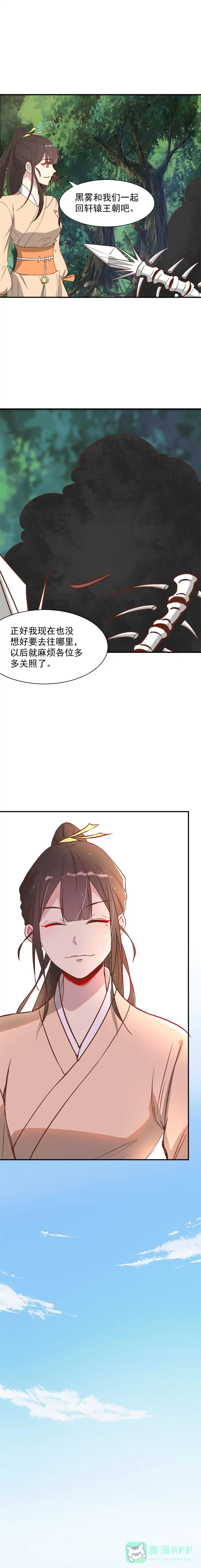 《天才宝贝的腹黑嫡娘》第196话 第1页