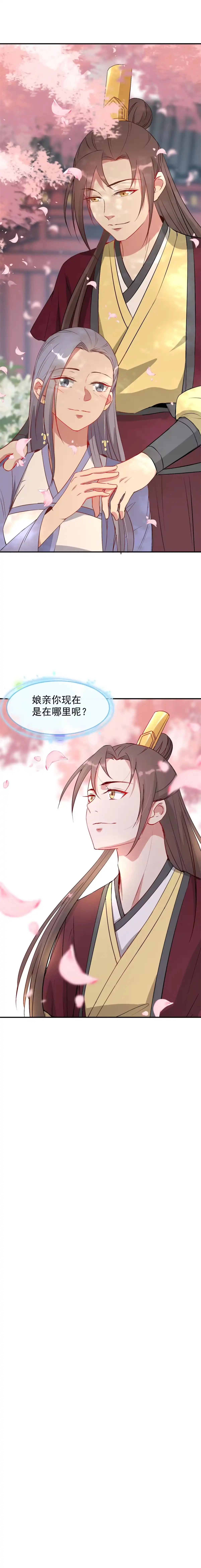 《天才宝贝的腹黑嫡娘》第196话 第5页