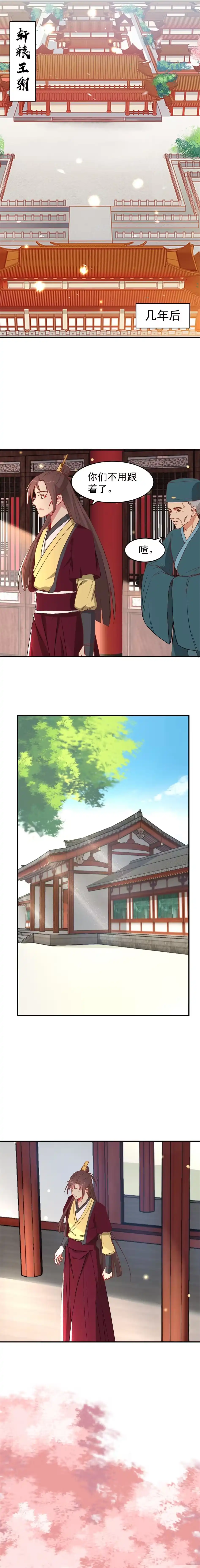 《天才宝贝的腹黑嫡娘》第196话 第2页