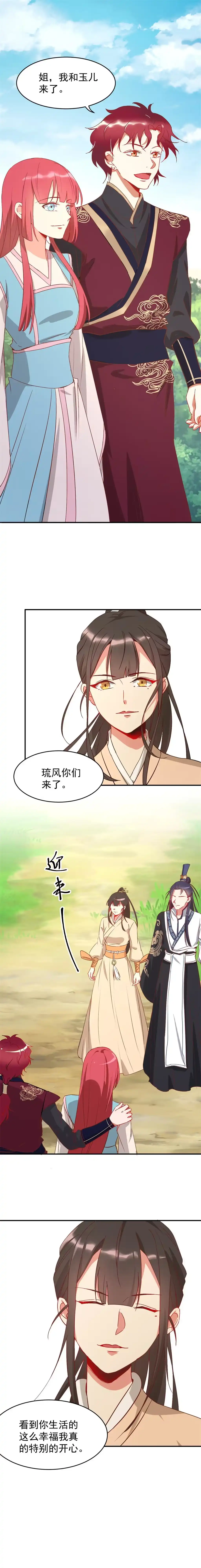 《天才宝贝的腹黑嫡娘》第196话 第9页