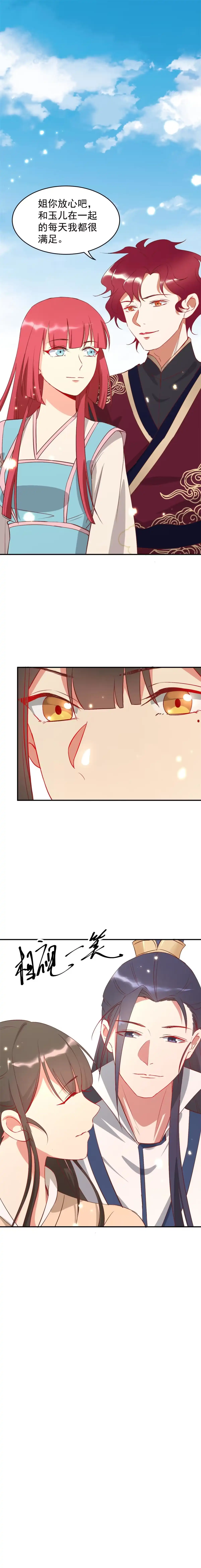 《天才宝贝的腹黑嫡娘》第196话 第10页