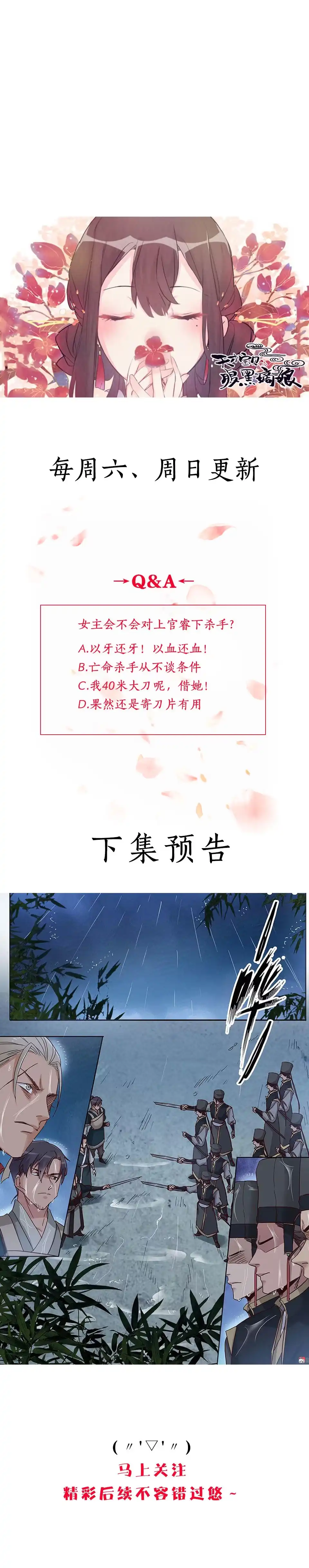 《天才宝贝的腹黑嫡娘》第19话 劫持 第40页