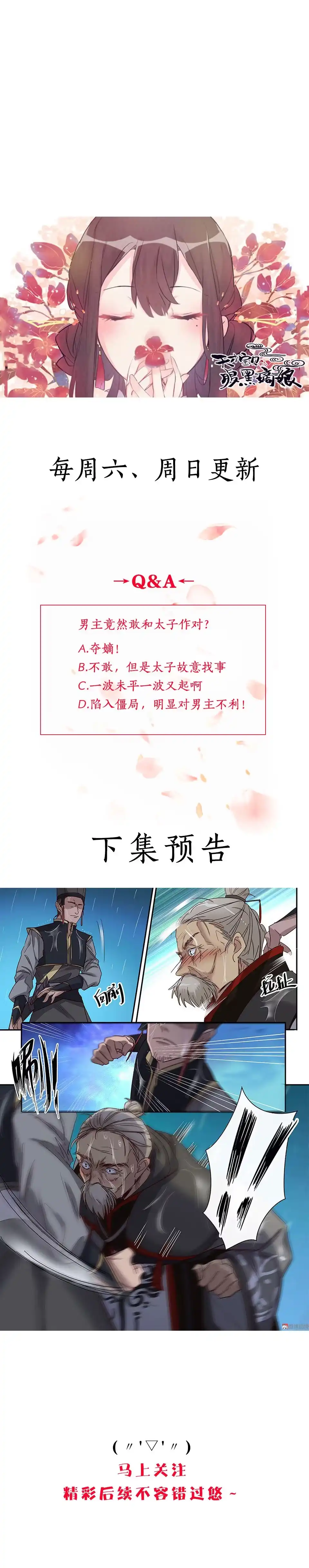 《天才宝贝的腹黑嫡娘》第20话 太子 第28页