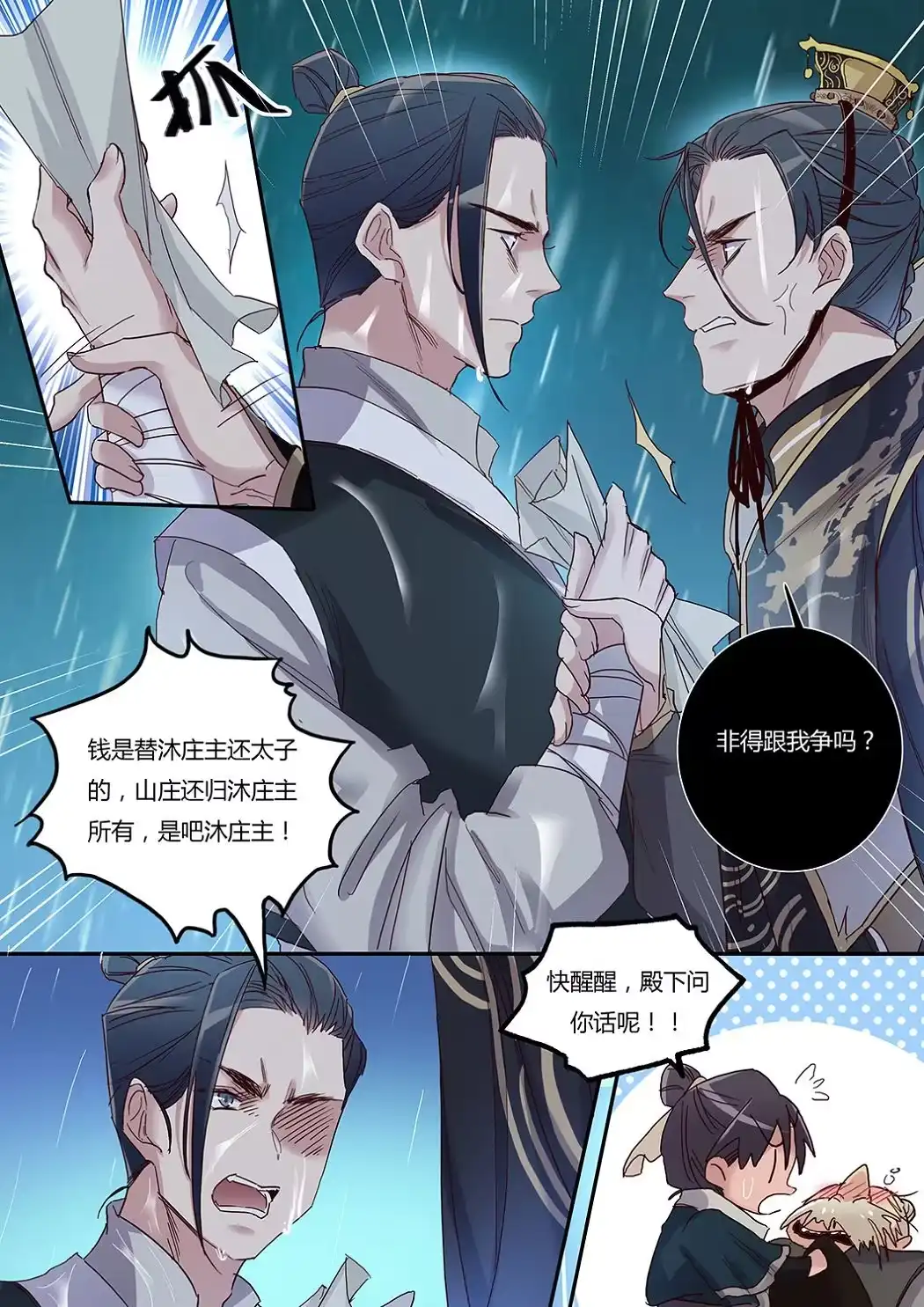 《天才宝贝的腹黑嫡娘》第21话 还债 第3页