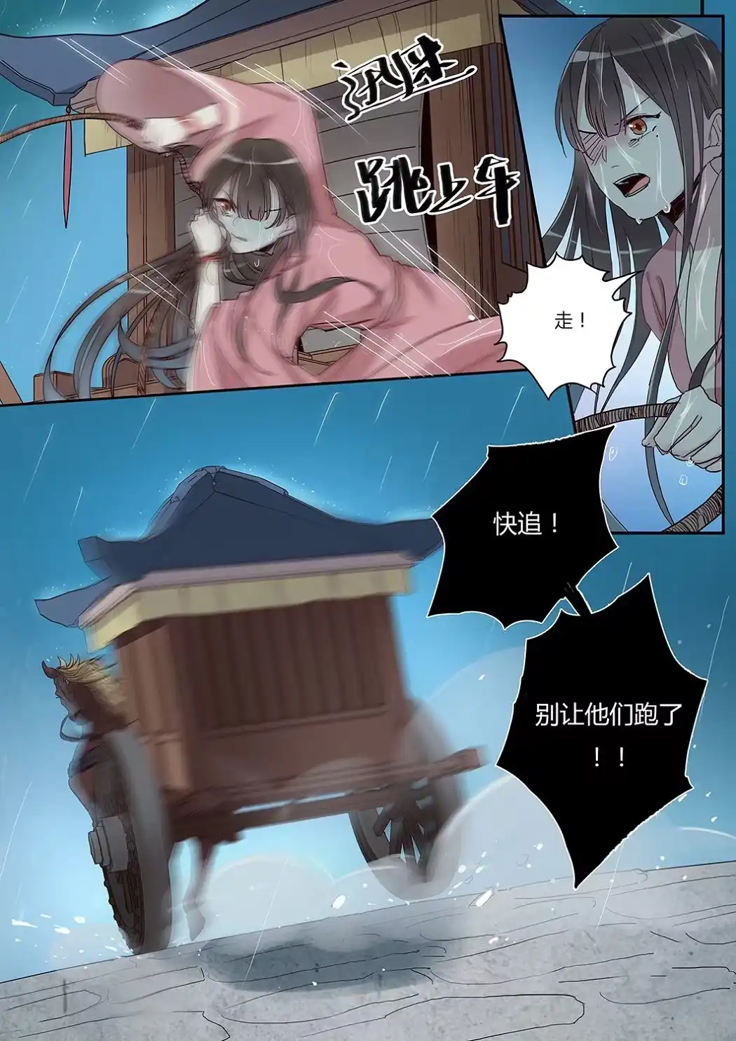 《天才宝贝的腹黑嫡娘》第21话 还债 第9页