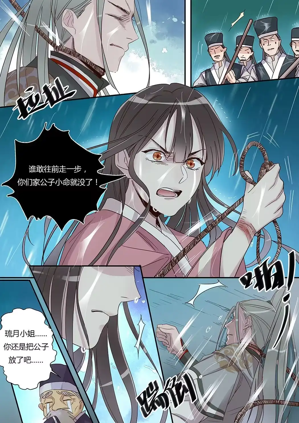 《天才宝贝的腹黑嫡娘》第21话 还债 第8页
