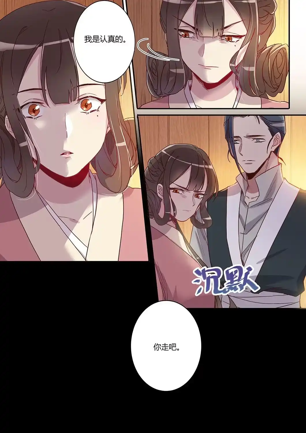 《天才宝贝的腹黑嫡娘》第25话 以牙还牙 第4页
