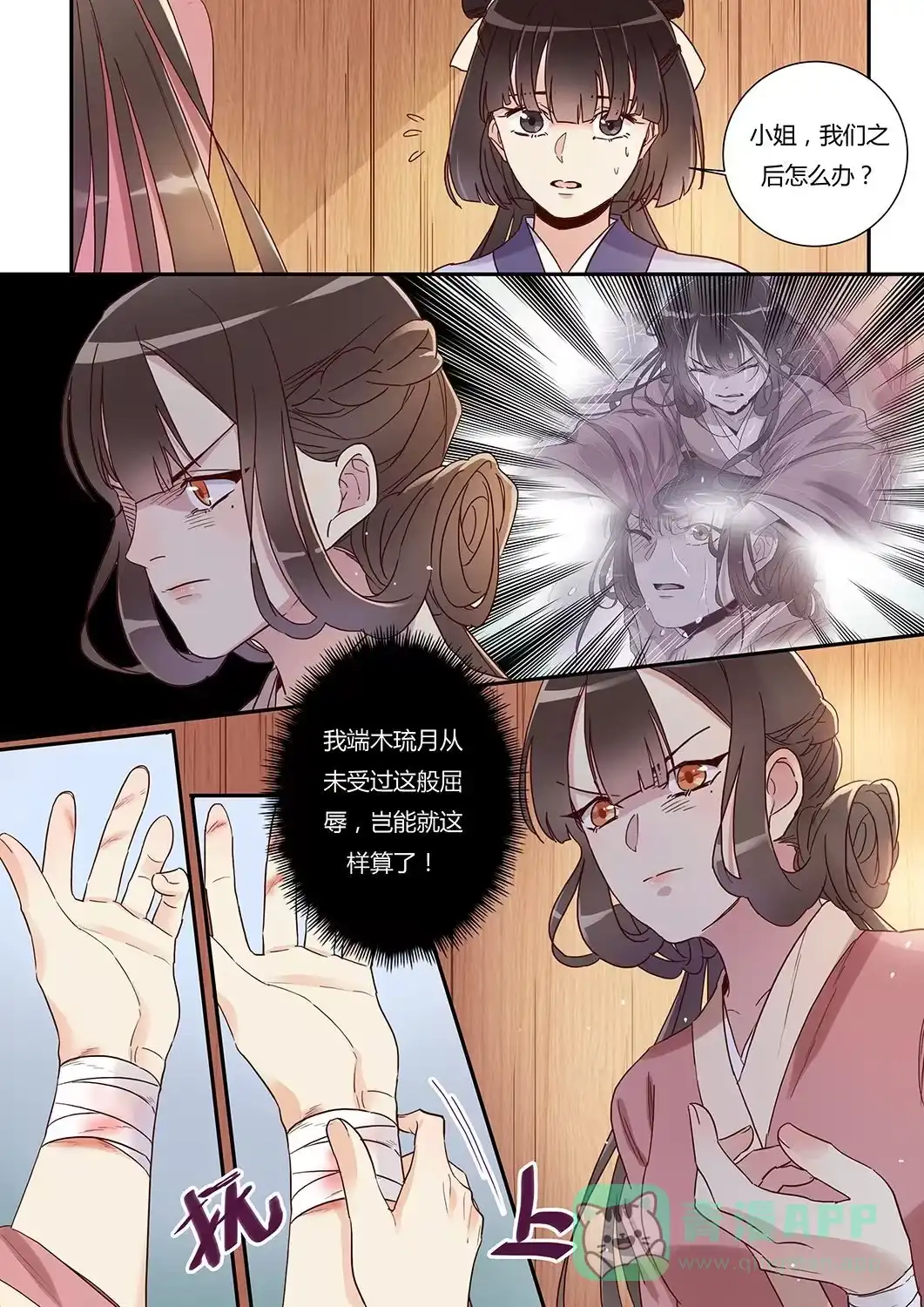 《天才宝贝的腹黑嫡娘》第25话 以牙还牙 第6页