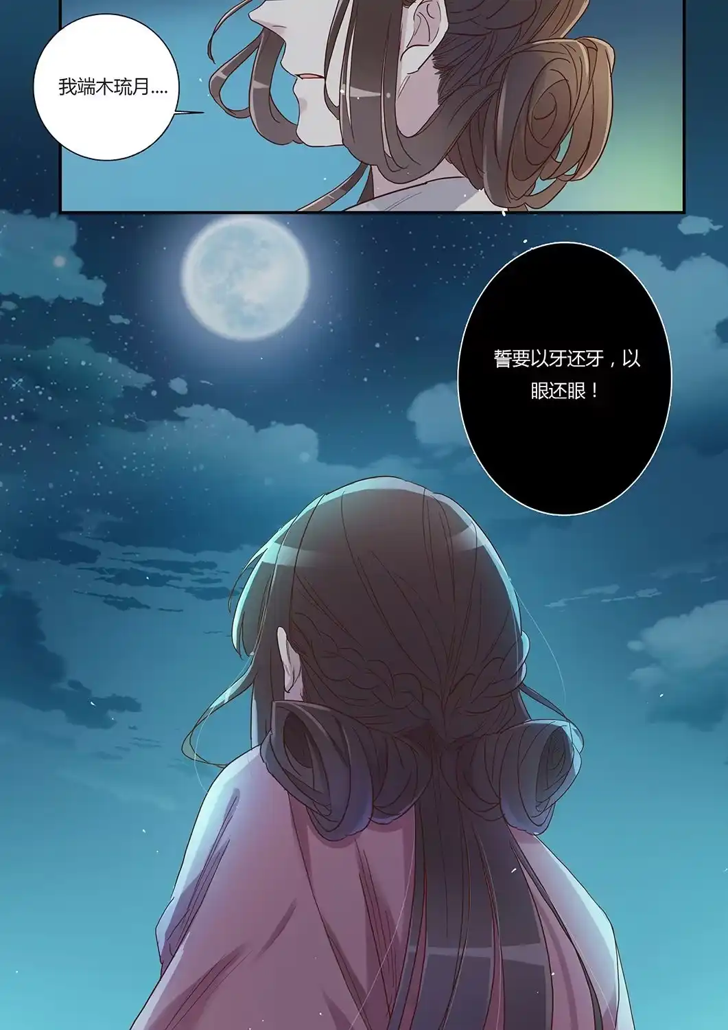 《天才宝贝的腹黑嫡娘》第25话 以牙还牙 第8页