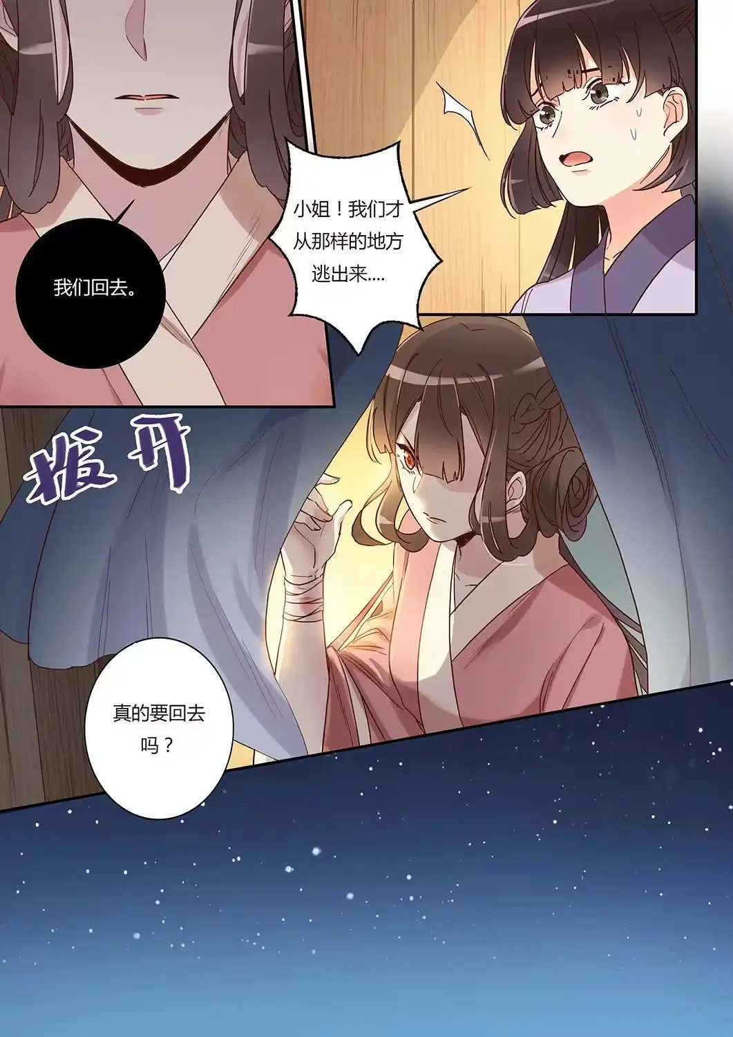 《天才宝贝的腹黑嫡娘》第25话 以牙还牙 第7页