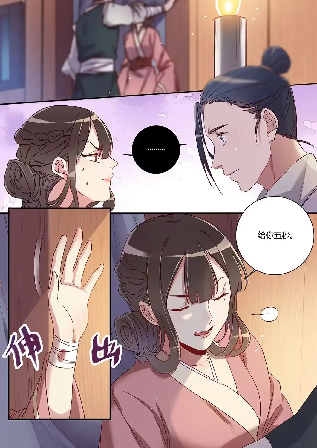 《天才宝贝的腹黑嫡娘》第25话 以牙还牙 第2页
