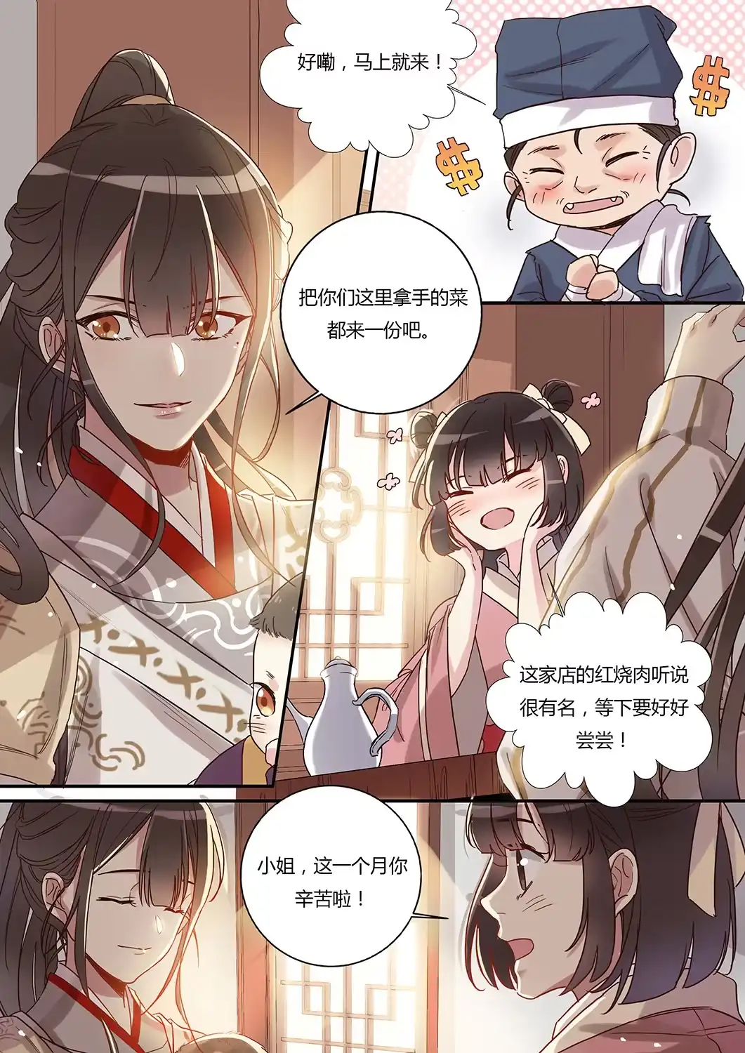 《天才宝贝的腹黑嫡娘》第26话 麻烦来了 第5页