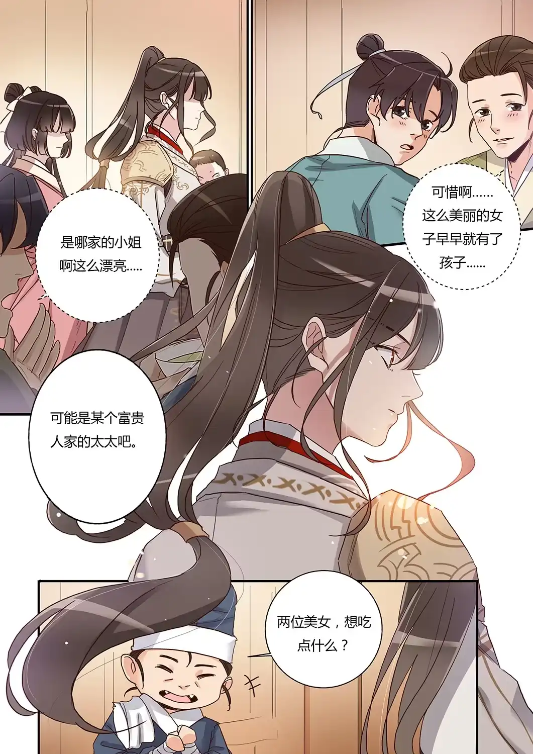 《天才宝贝的腹黑嫡娘》第26话 麻烦来了 第4页