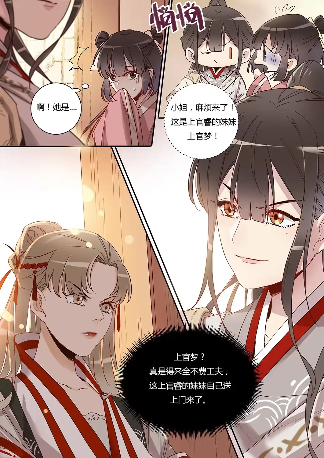 《天才宝贝的腹黑嫡娘》第26话 麻烦来了 第9页