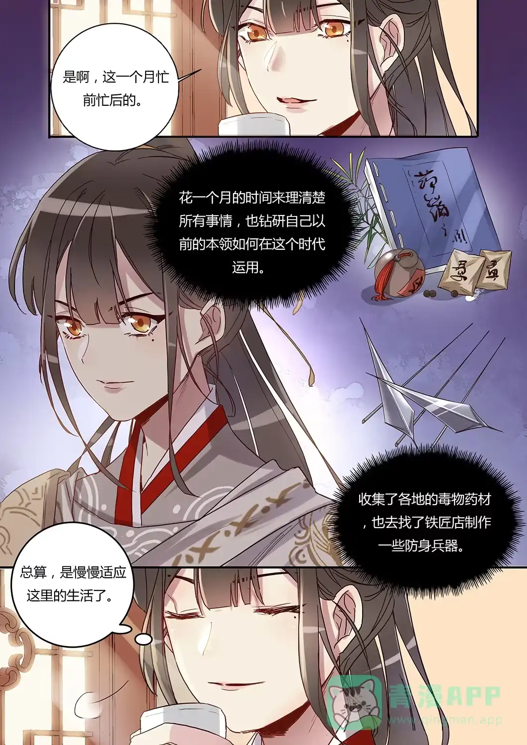 《天才宝贝的腹黑嫡娘》第26话 麻烦来了 第6页