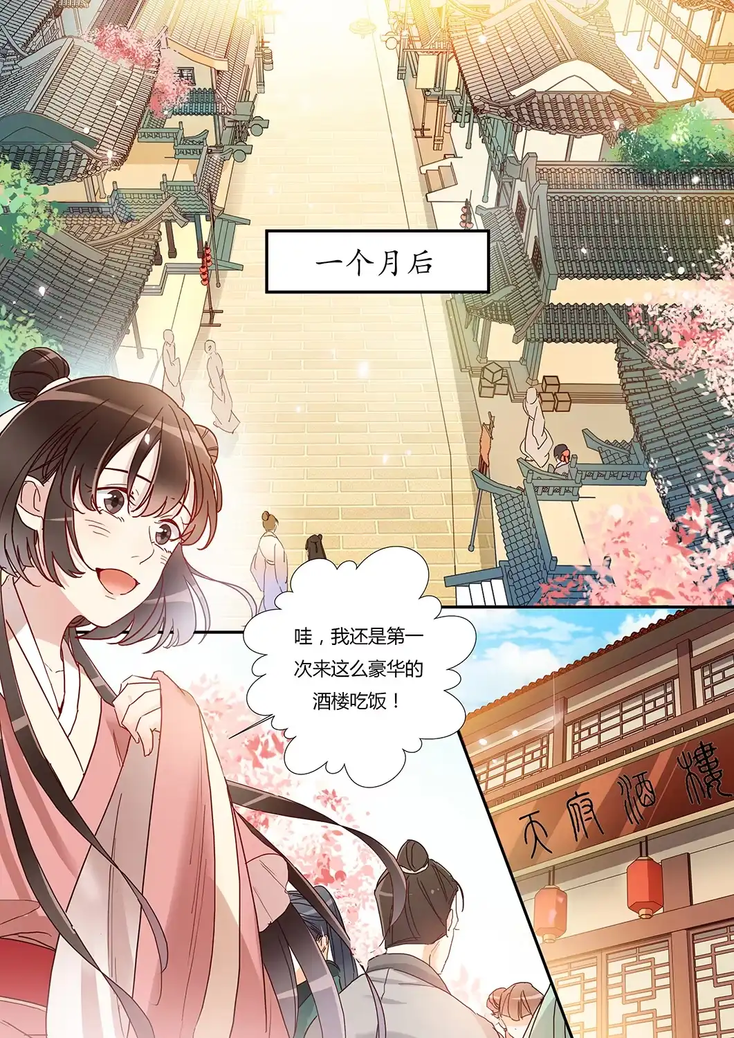 《天才宝贝的腹黑嫡娘》第26话 麻烦来了 第2页