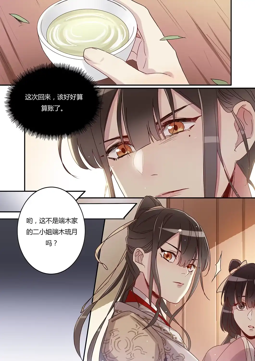 《天才宝贝的腹黑嫡娘》第26话 麻烦来了 第7页
