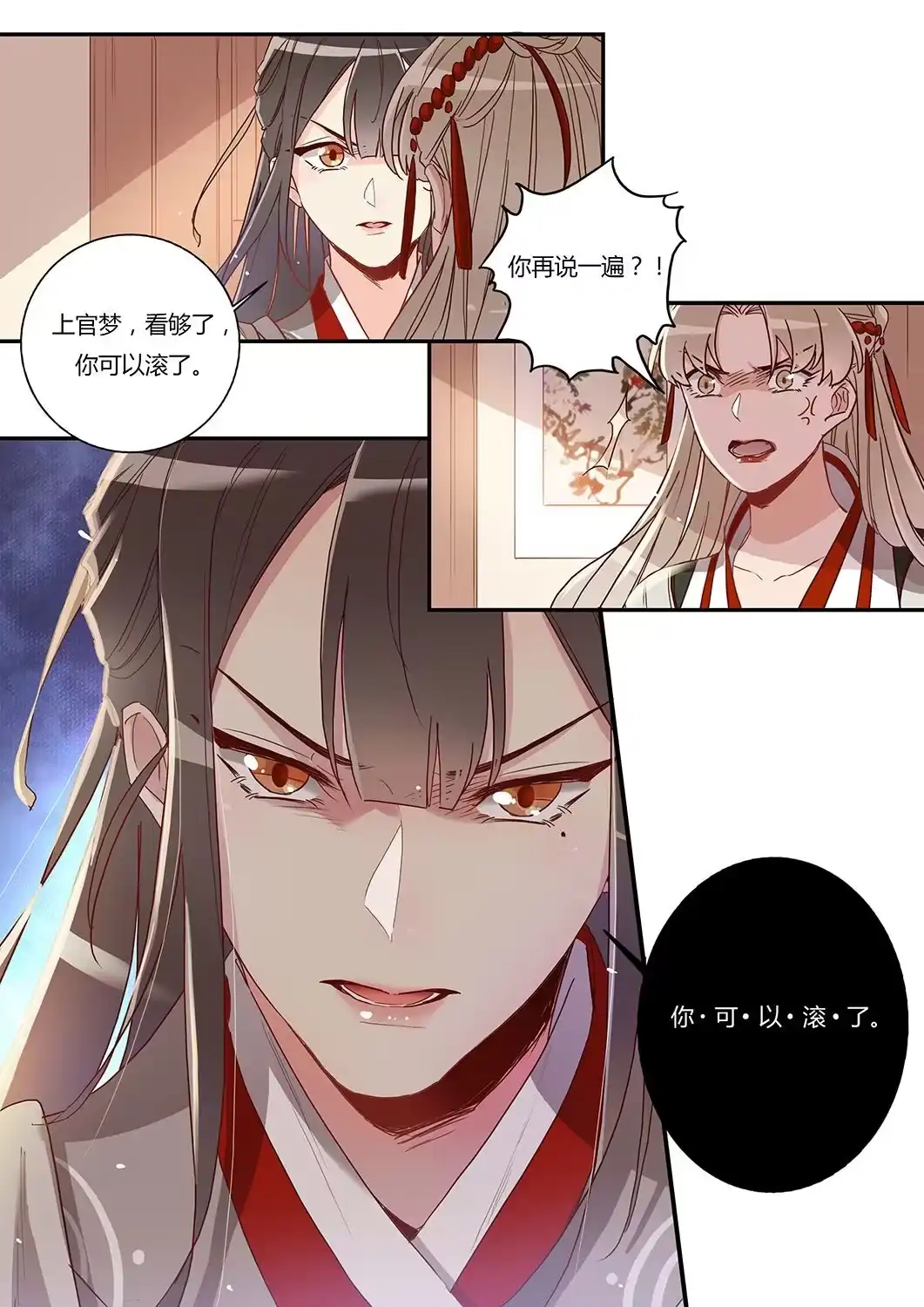 《天才宝贝的腹黑嫡娘》第27话 上官梦 第7页