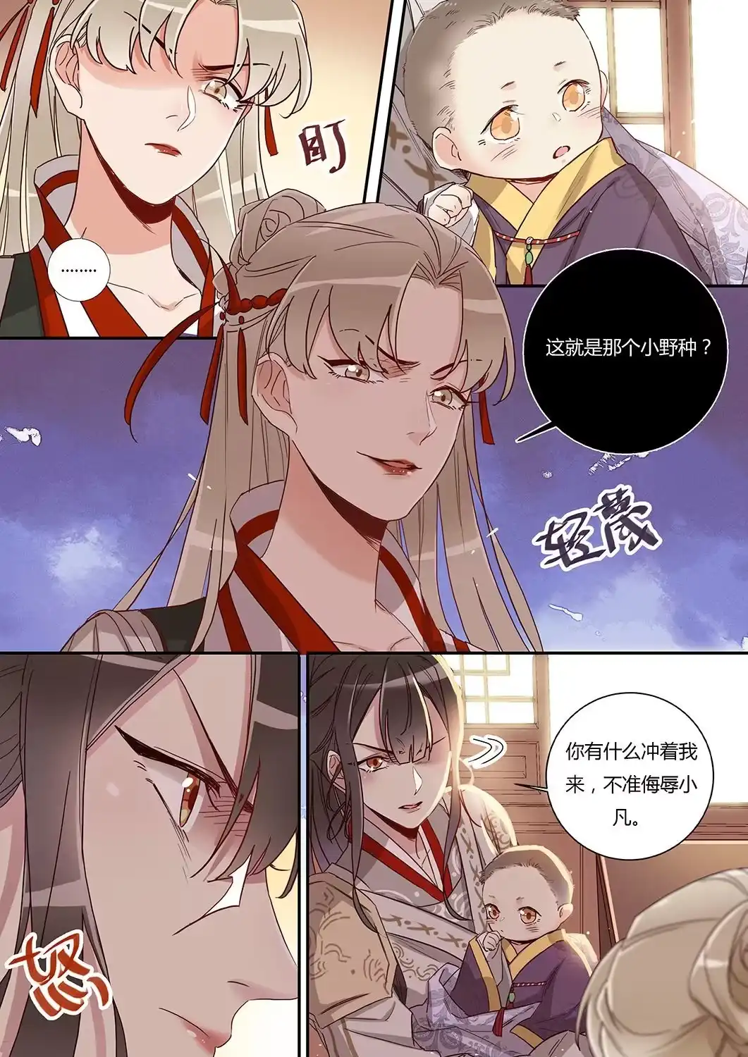 《天才宝贝的腹黑嫡娘》第27话 上官梦 第4页