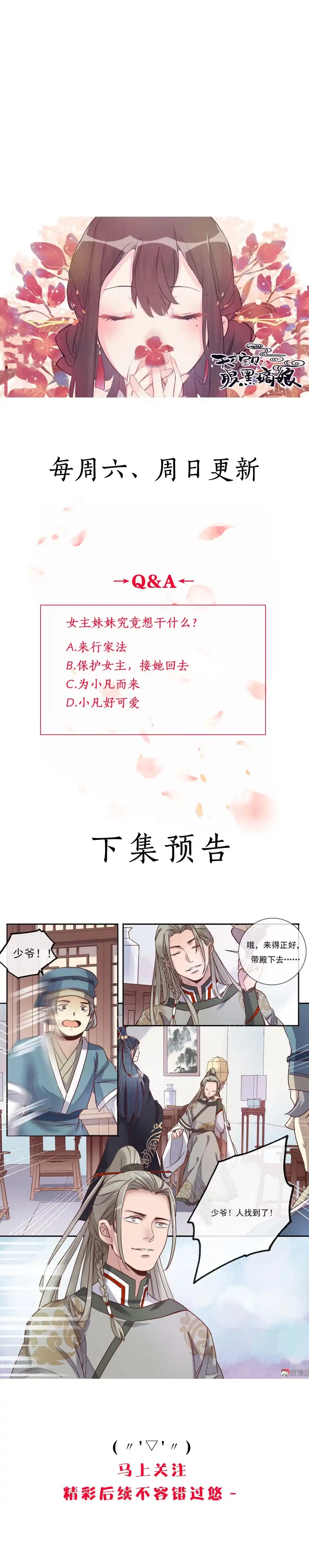 《天才宝贝的腹黑嫡娘》第3话 逃跑计划 第14页