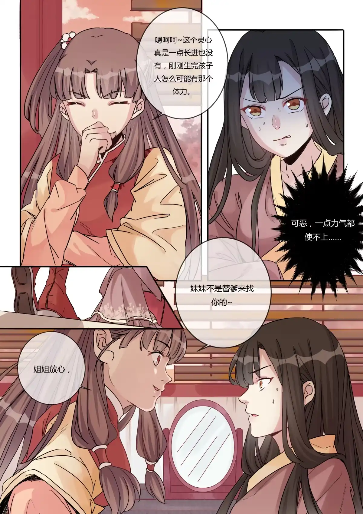 《天才宝贝的腹黑嫡娘》第3话 逃跑计划 第13页