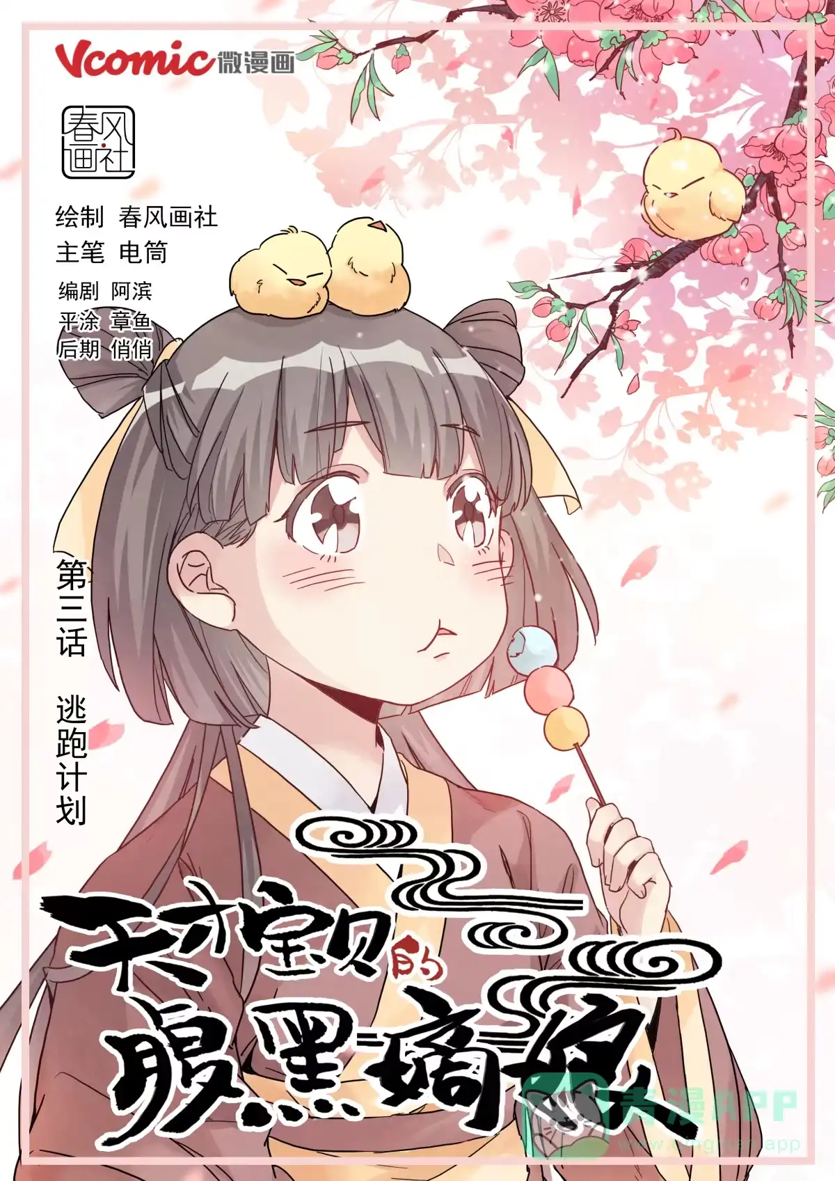 《天才宝贝的腹黑嫡娘》第3话 逃跑计划 第1页