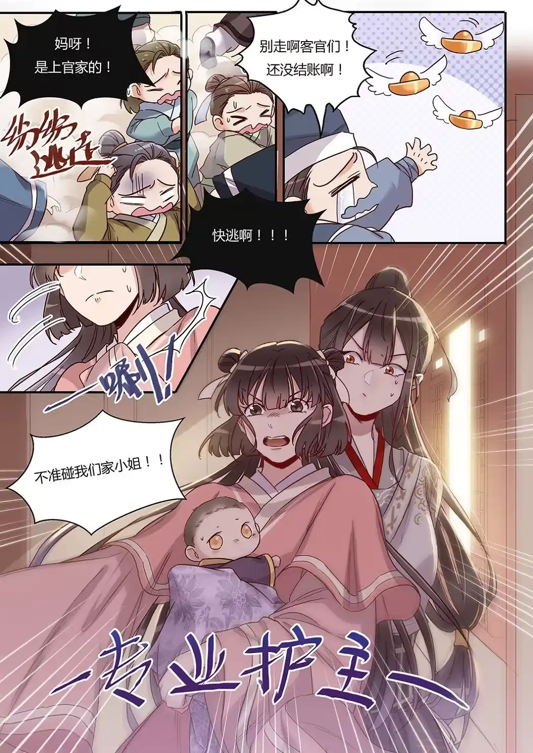 《天才宝贝的腹黑嫡娘》第28话 酒馆扬威 第4页