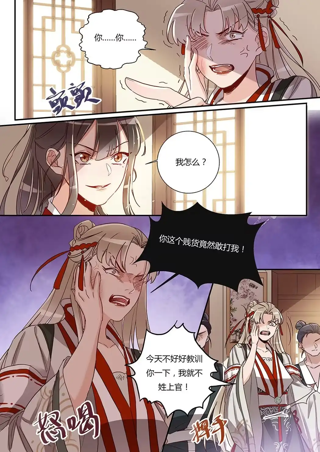 《天才宝贝的腹黑嫡娘》第28话 酒馆扬威 第3页