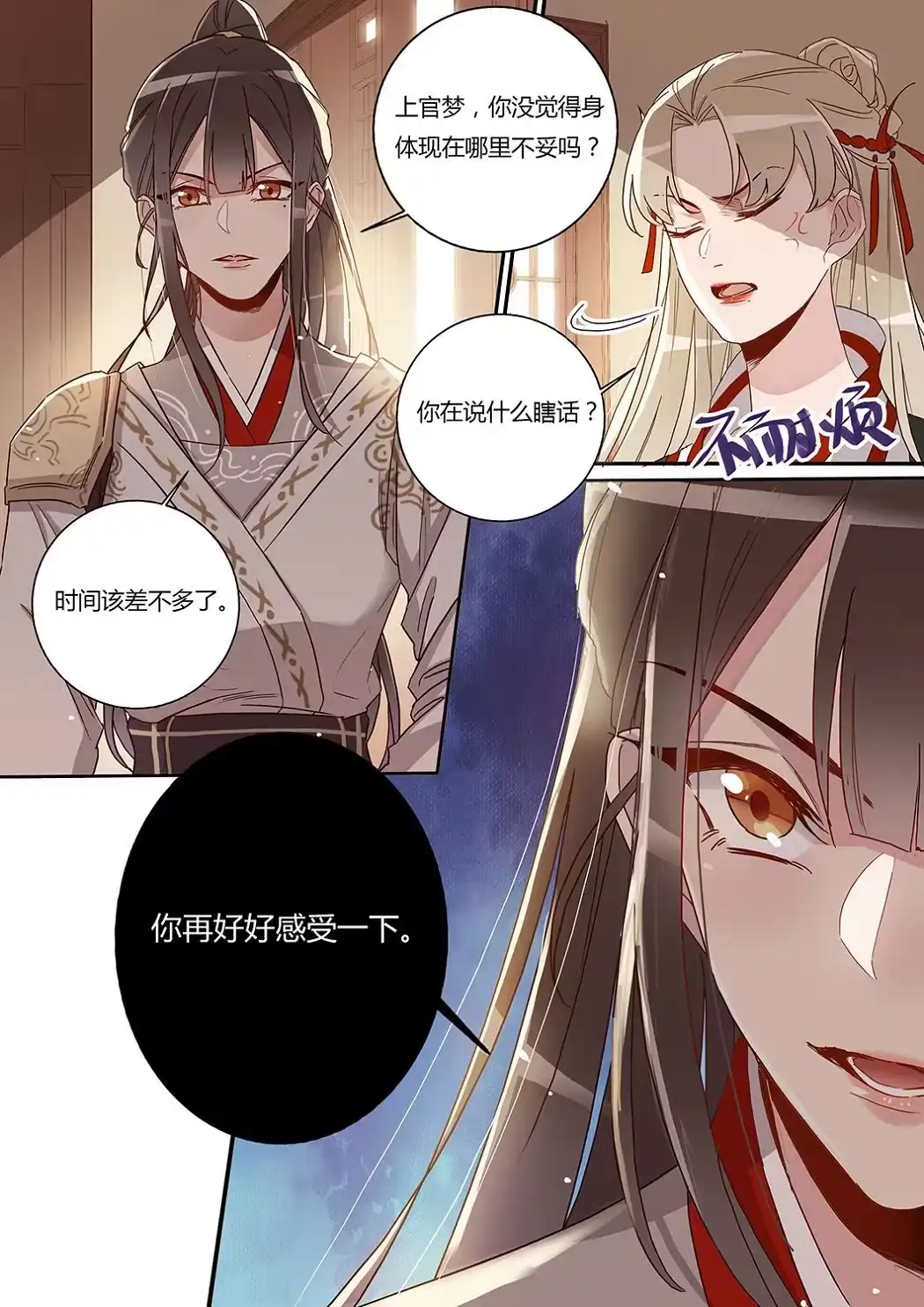《天才宝贝的腹黑嫡娘》第28话 酒馆扬威 第8页