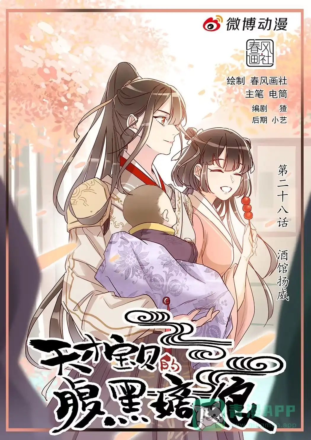 《天才宝贝的腹黑嫡娘》第28话 酒馆扬威 第1页