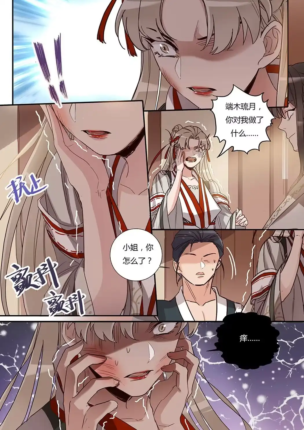 《天才宝贝的腹黑嫡娘》第28话 酒馆扬威 第9页