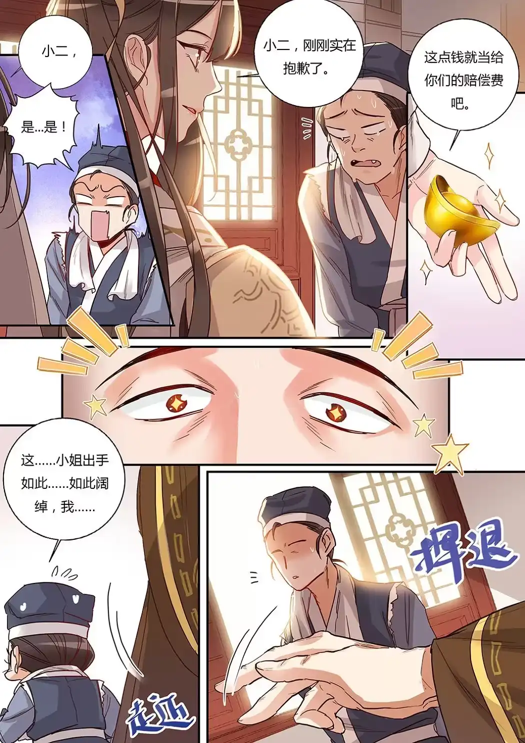 《天才宝贝的腹黑嫡娘》第29话 刮目相看 第4页