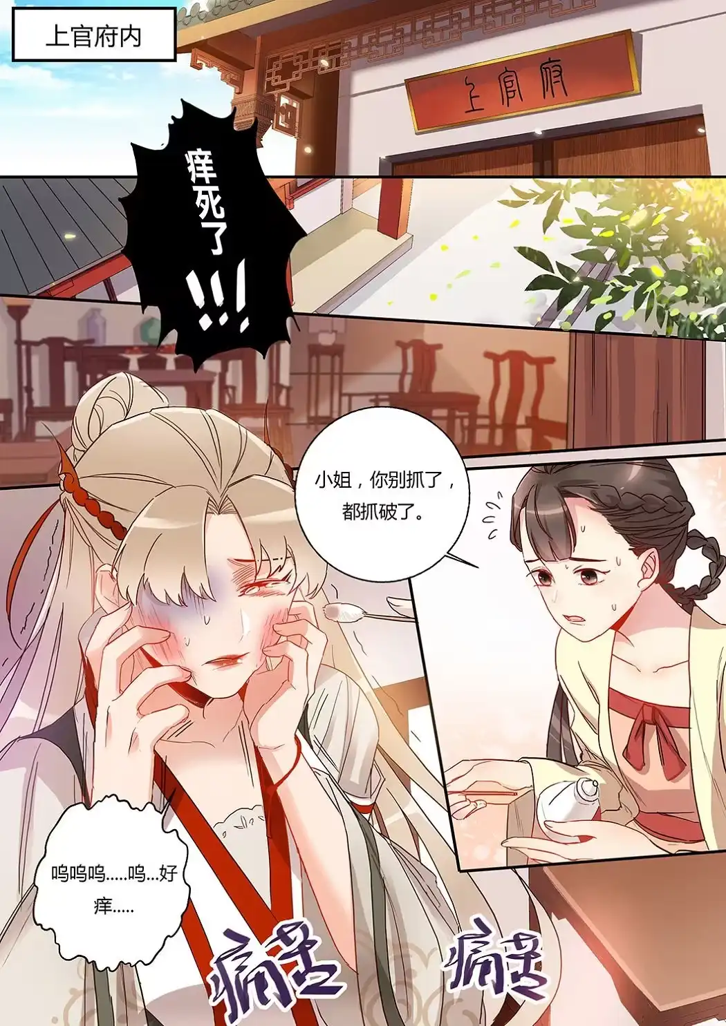 《天才宝贝的腹黑嫡娘》第29话 刮目相看 第8页