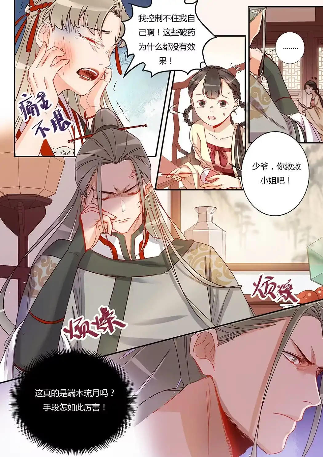 《天才宝贝的腹黑嫡娘》第29话 刮目相看 第9页