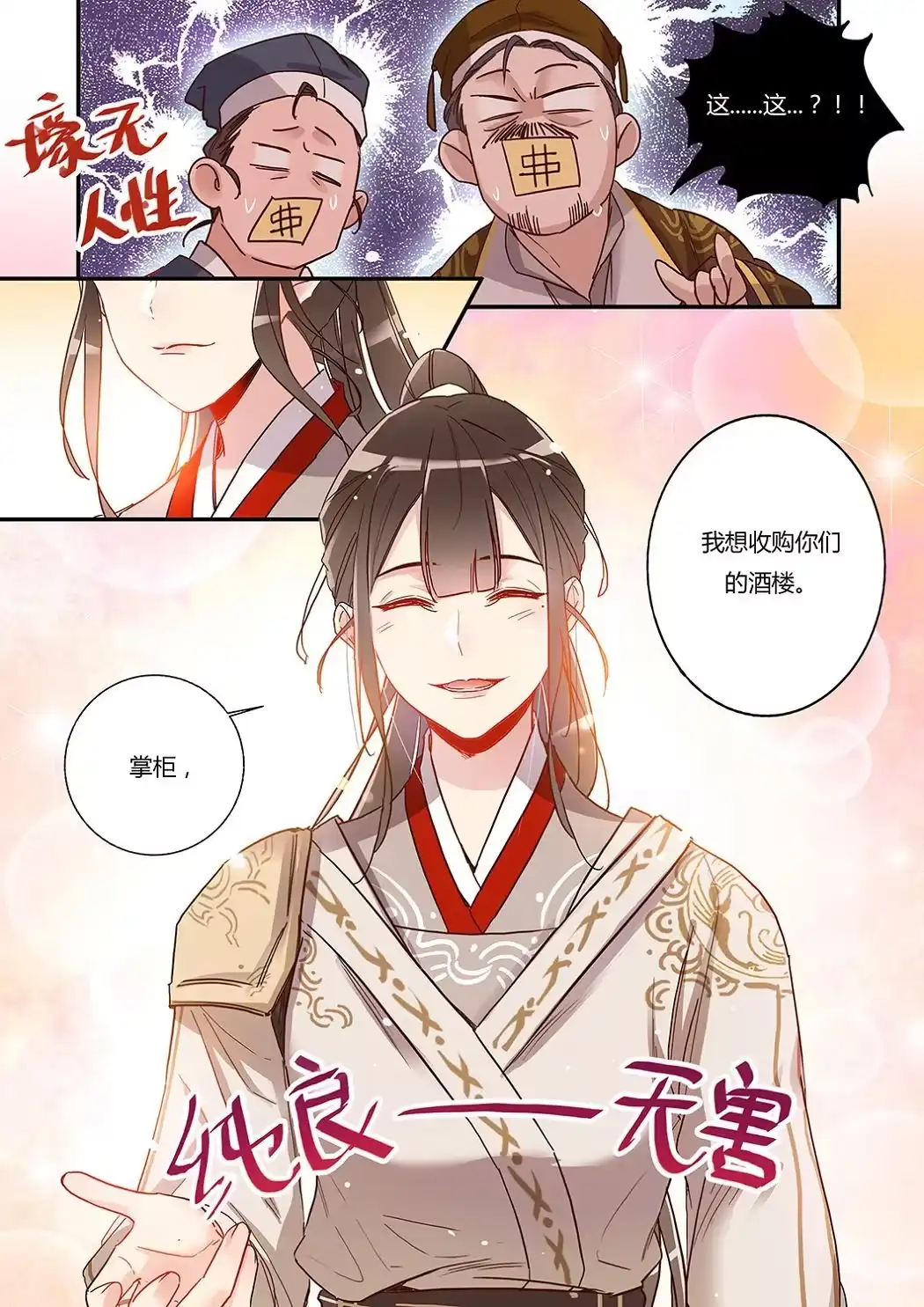 《天才宝贝的腹黑嫡娘》第29话 刮目相看 第7页