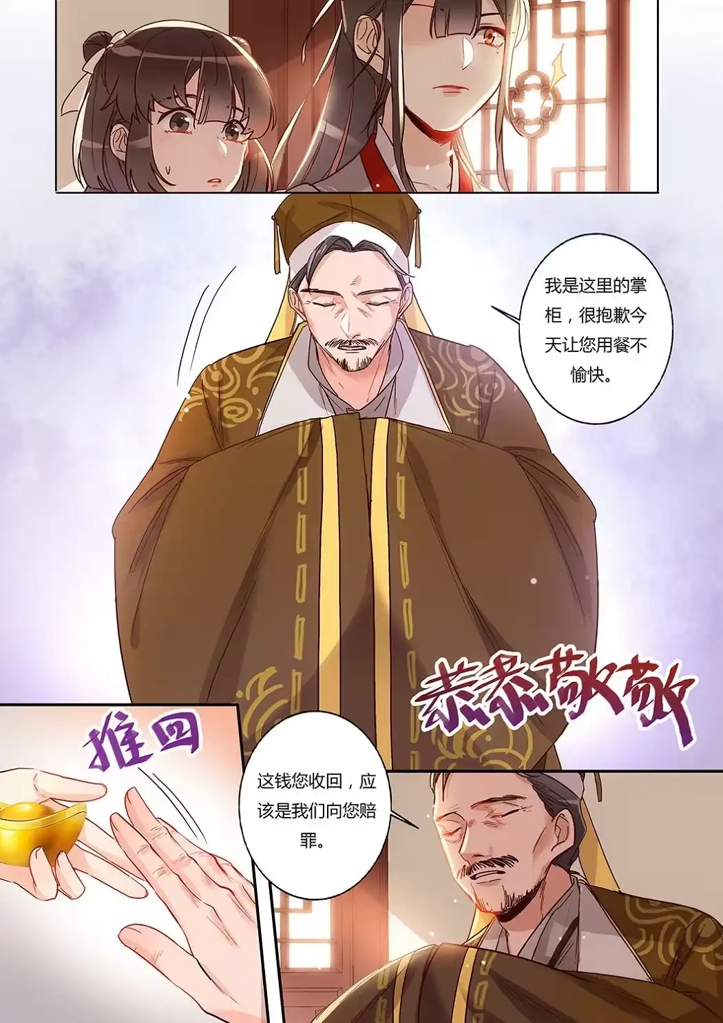《天才宝贝的腹黑嫡娘》第29话 刮目相看 第5页