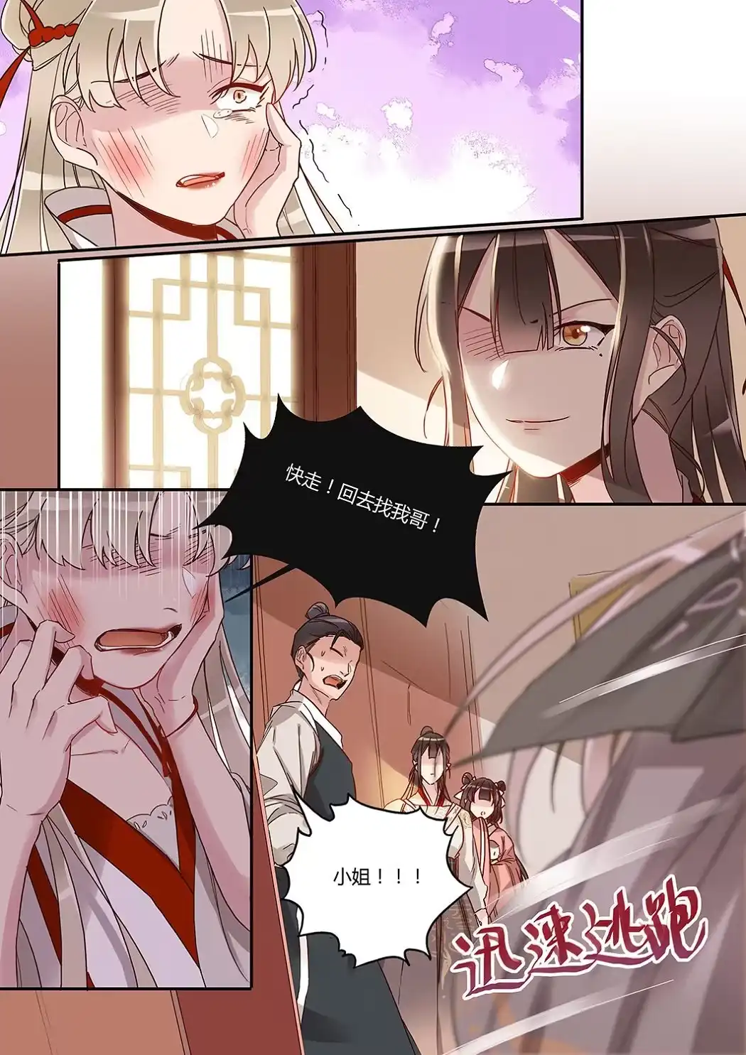 《天才宝贝的腹黑嫡娘》第29话 刮目相看 第2页