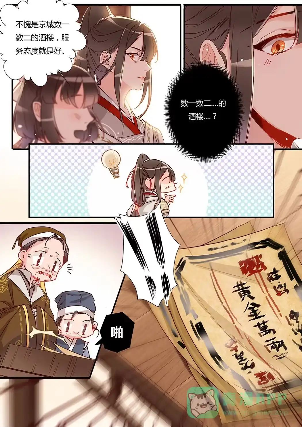 《天才宝贝的腹黑嫡娘》第29话 刮目相看 第6页