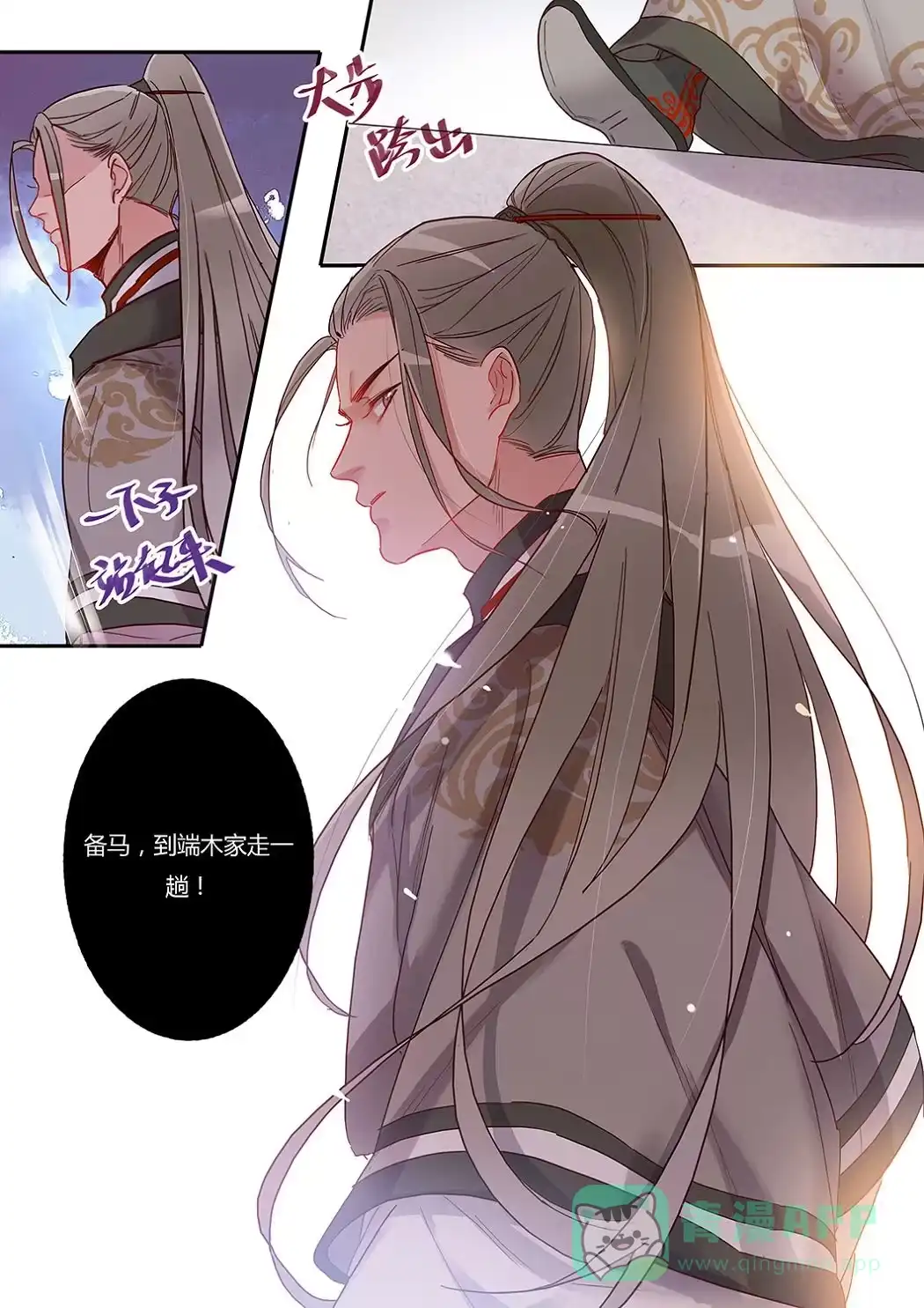 《天才宝贝的腹黑嫡娘》第29话 刮目相看 第11页