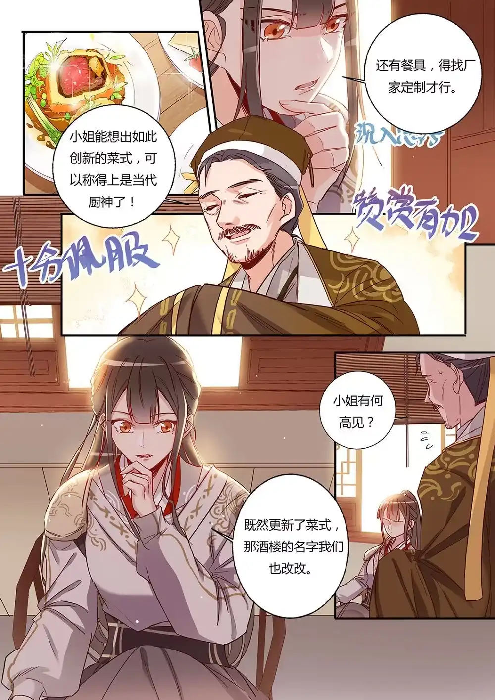 《天才宝贝的腹黑嫡娘》第30话 家书急召 第4页