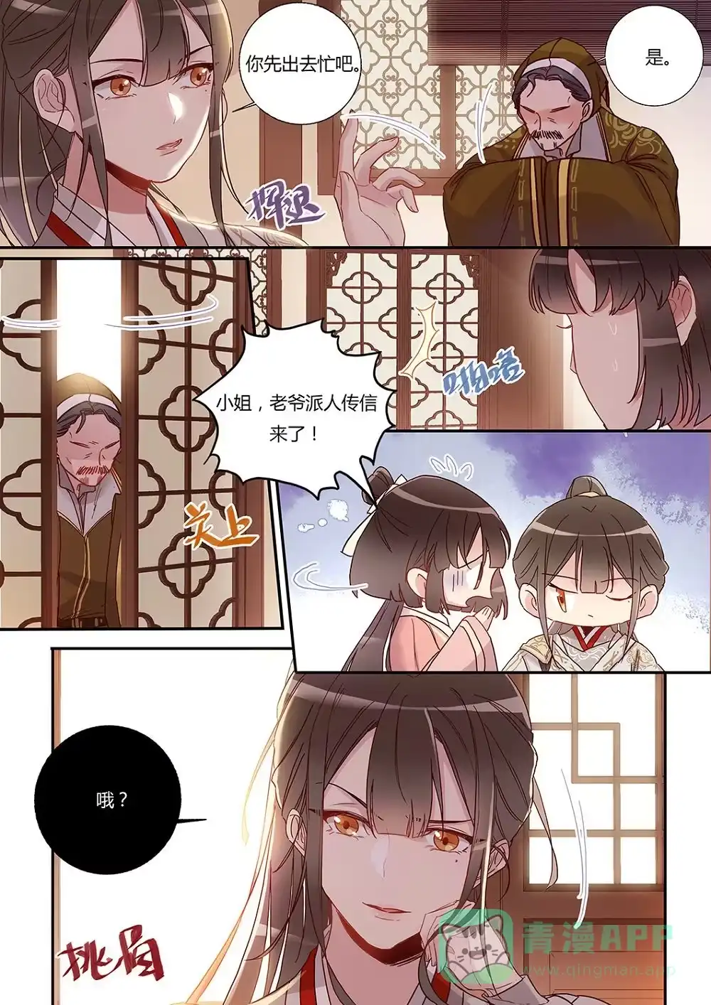 《天才宝贝的腹黑嫡娘》第30话 家书急召 第6页