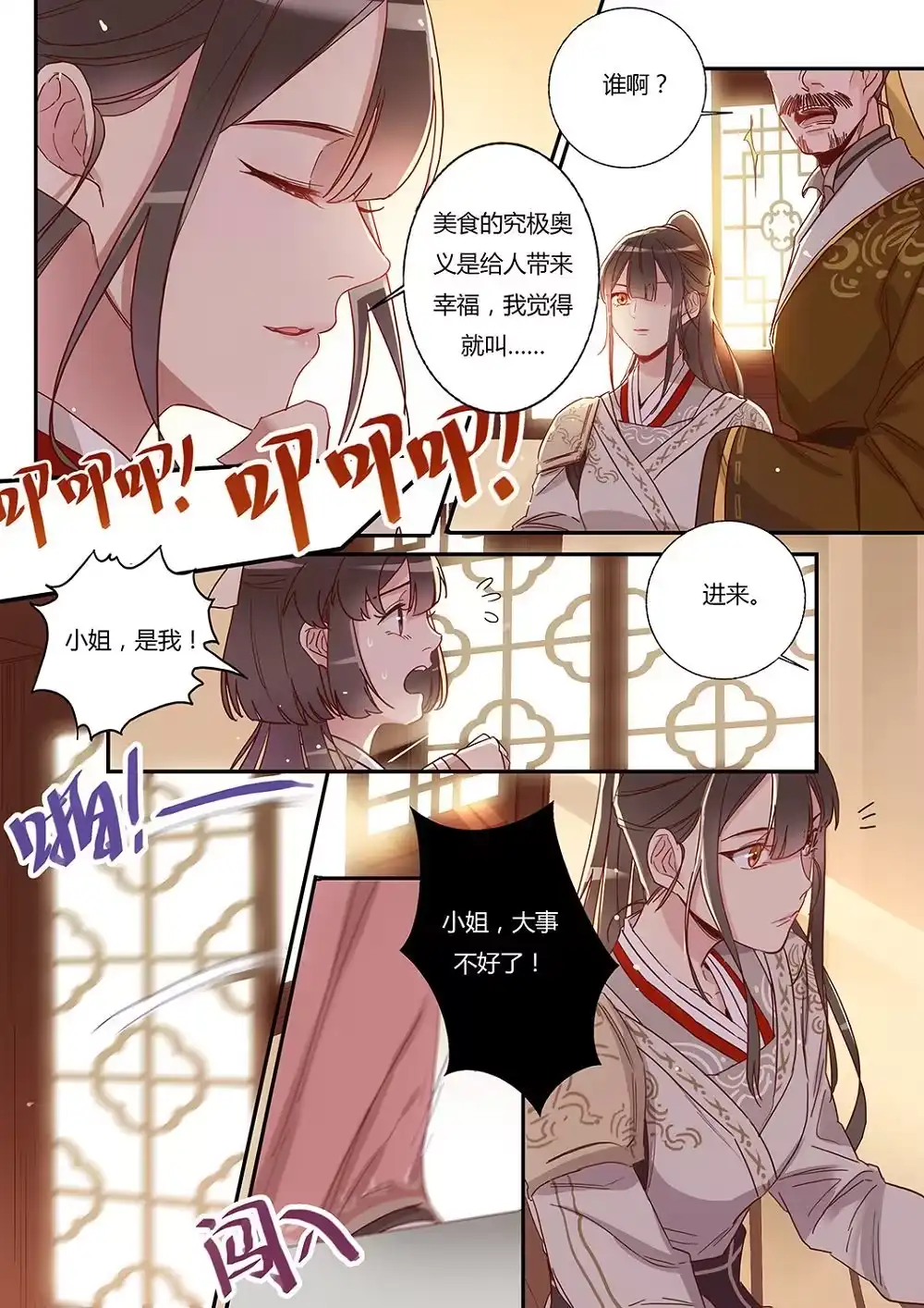 《天才宝贝的腹黑嫡娘》第30话 家书急召 第5页